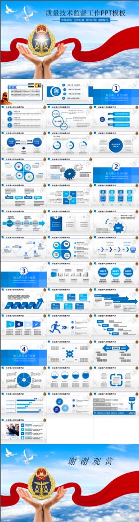蓝色质量技术监督管理局年终总结PPT模板