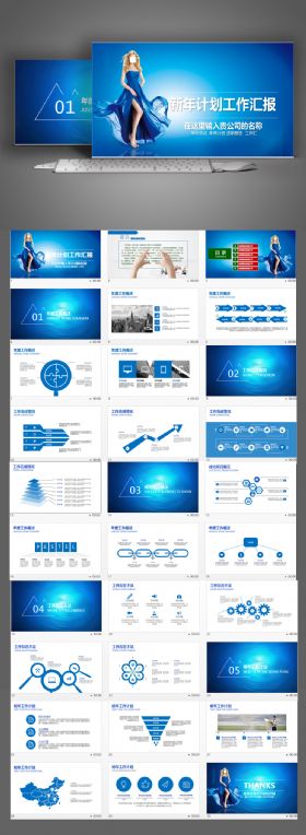时装新年计划工作汇报PPT模板