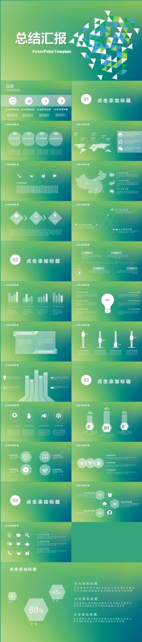 工作总结计划汇报实用动态PPT