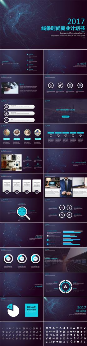 科技感线条商业计划书企业介绍产品介绍项目推广总结汇报PPT模板