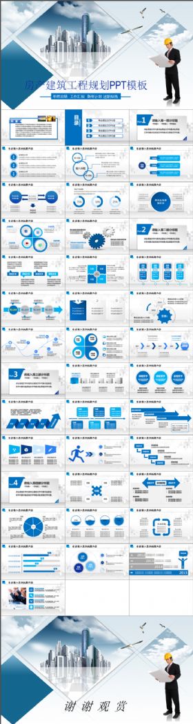 房建建筑工程规划商务工作总结计划PPT模板