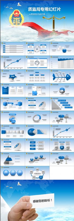 大气质监局质量技术监督局PPT模板