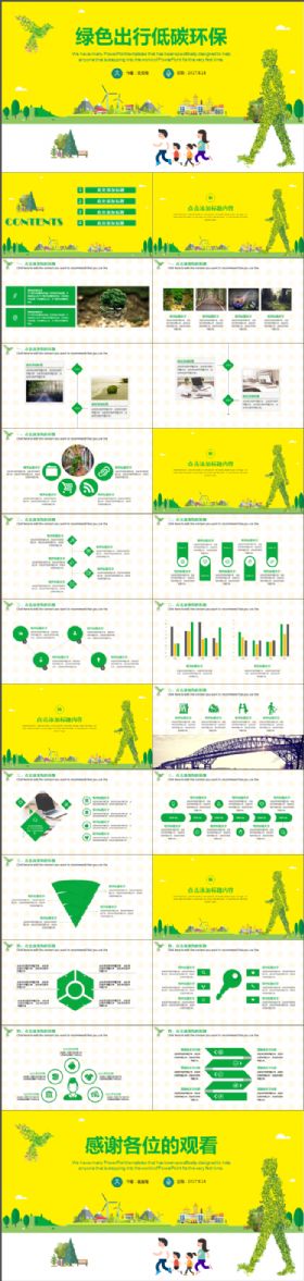 简约清新绿色出行节能减排低碳环保保护环境PPT