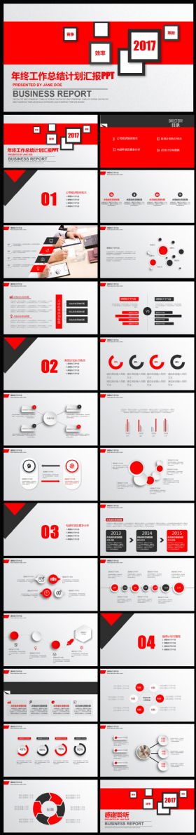 2017红色工作总结工作汇报PPT模板