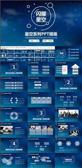 蓝色星空年终总结计划PPT