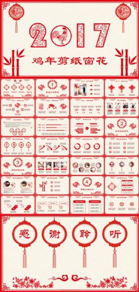 2017年鸡年剪纸窗花式工作汇报项目策划年终总结新年计划ppt模板