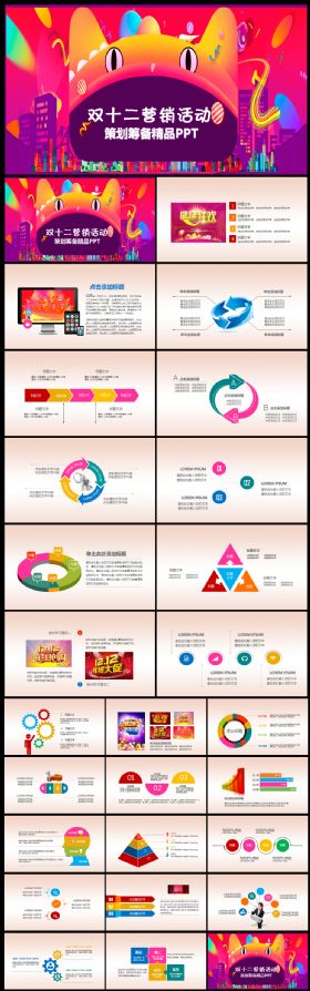 双12促销活动策划方案ppt模板