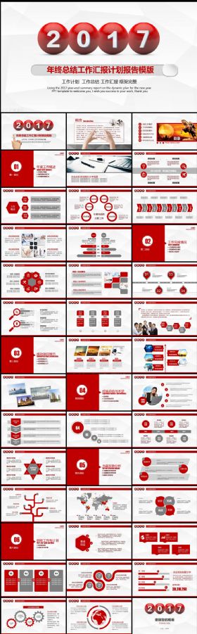 框架完整的年终总结汇报工作计划动态PPT模板