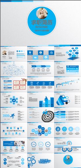 蓝色风格求职简历动态PPT