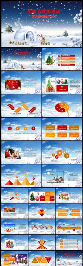 圣诞营销活动策划ppt 圣诞庆典 年会策划