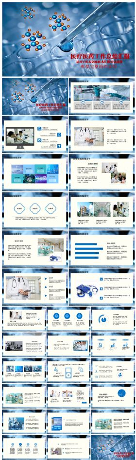 医疗医药医生护士总结汇报ppt模板