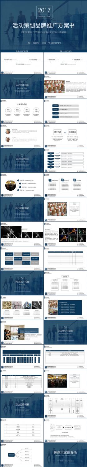 活动策划品牌推广方案书PPT带完整内容