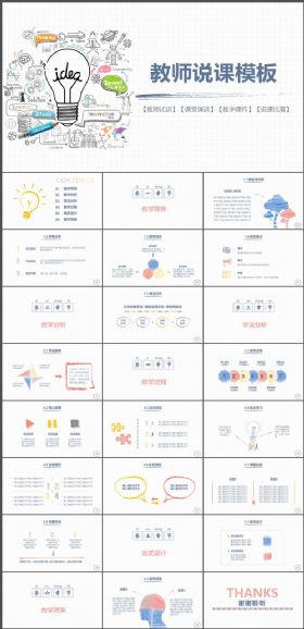 教育培训教师公开说课通用PPT模板