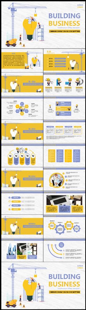 工程建设项目施工报告类PPT模板