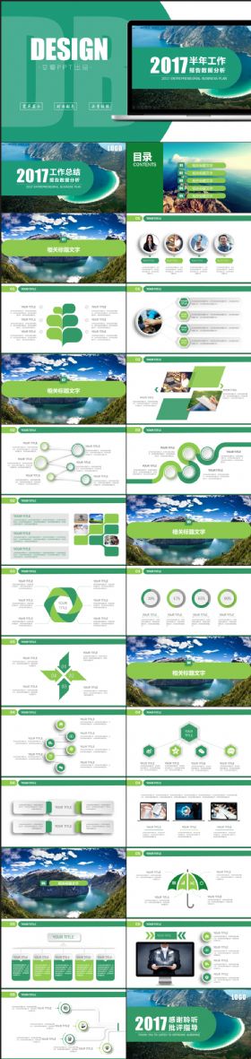 （豆瓣PPT）2017绿色半年工作计划动态模板