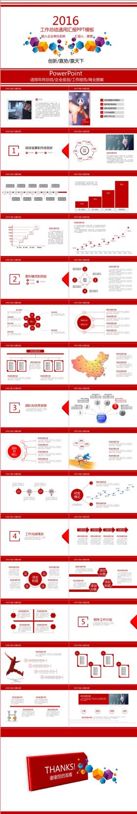 缤纷2016年终工作总结汇报述职PPT模板