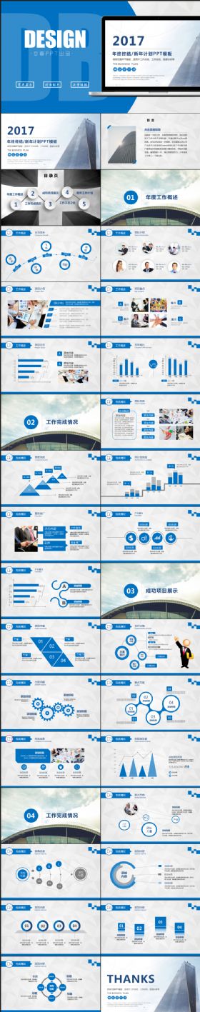 （豆瓣PPT）2017蓝色商务工作汇报/工作总结实用PPT