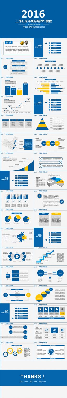 2016 年终 蓝色工作总结工作汇报PPT模板