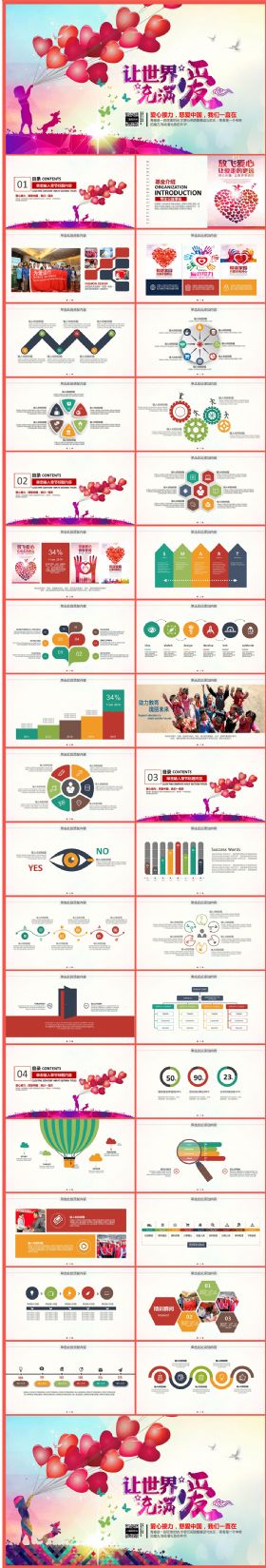 关爱老人儿童慈善活动爱心公益PPT模板 慈善宣传介绍计划通用