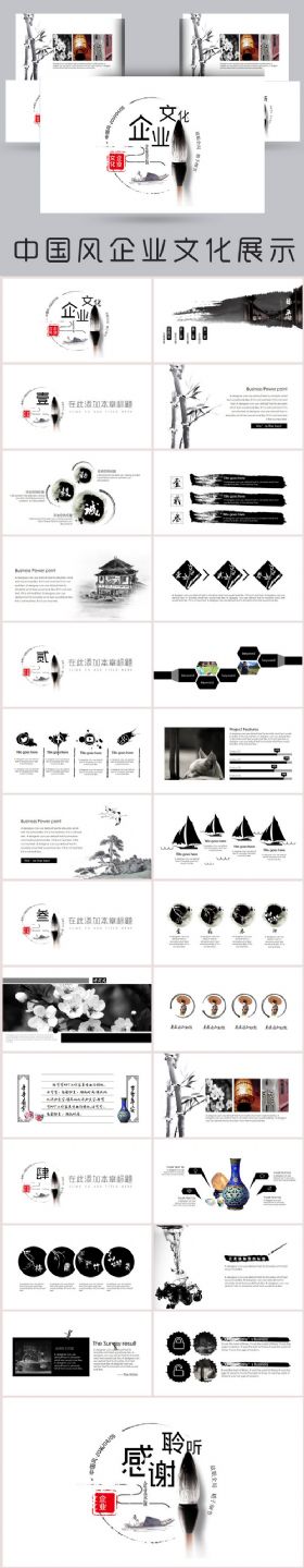 中国风古风企业文化建设汇报ppt