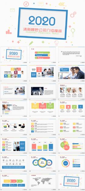 【极致设计】清新暖色公司介绍企业文化产品推广互联网总结工作规划会议动态PPT模板