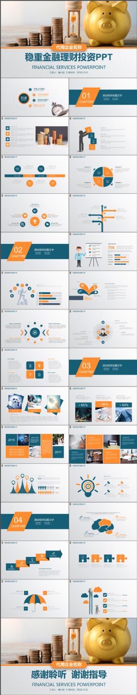 2017稳重财务汇报金融理财投资PPT