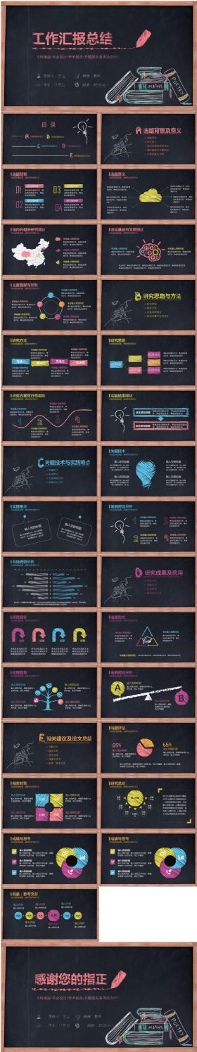 2017年简约手绘风教育学术课件总结报告动态PPT模板