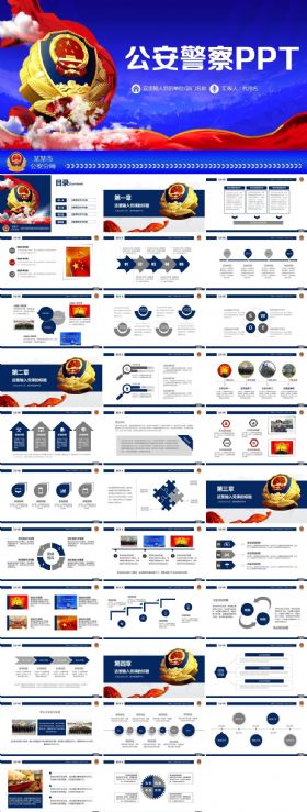 蓝色大气公安警察特警武警PPT模板 公安机关派出所巡警110治安PPT