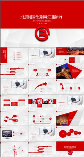 银行通用年终汇报PPT模板