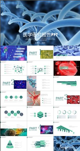 医学研究报告PPT模板