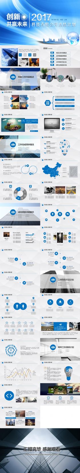 极简微立体工作总结汇报工作计划述职报告年终总结PPT