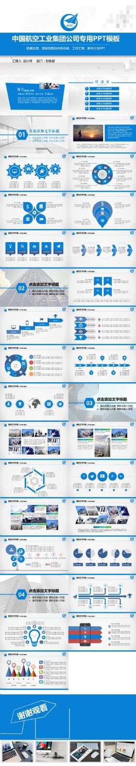 简约中国航空工业集团有限公司中国航空通用ppt商务总结汇报