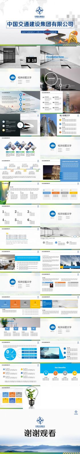 2017中国交通建设集团蓝色精致商务年终汇报PPT模板