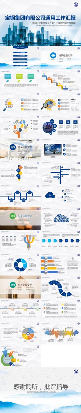 宝钢集团有限公司通用ppt简约商务汇报总结计划策划