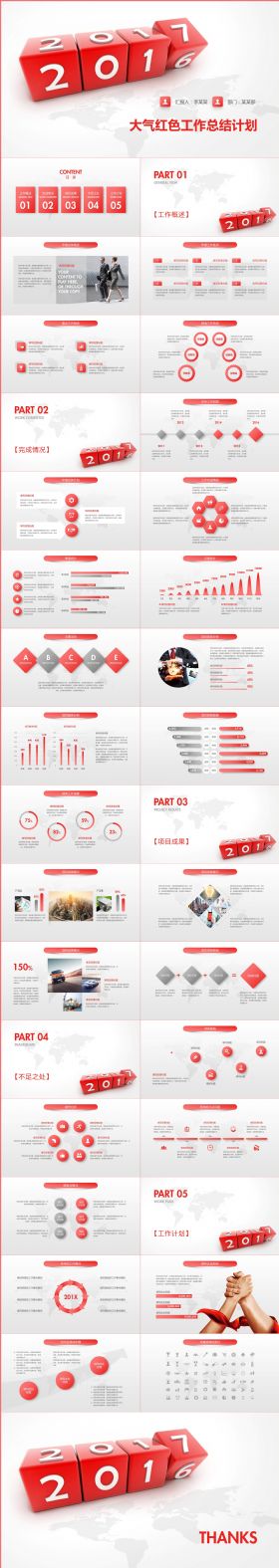 2017红色简约通用工作总结汇报ppt模板