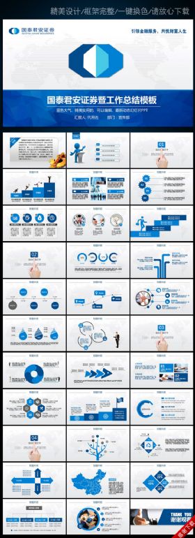 【极致设计】国泰君安证券专用工作总结工作会议汇报新年计划动态幻灯片PPT模板