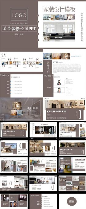 【极致设计】室内装修设计公司活动展示宣传动态ppt模板