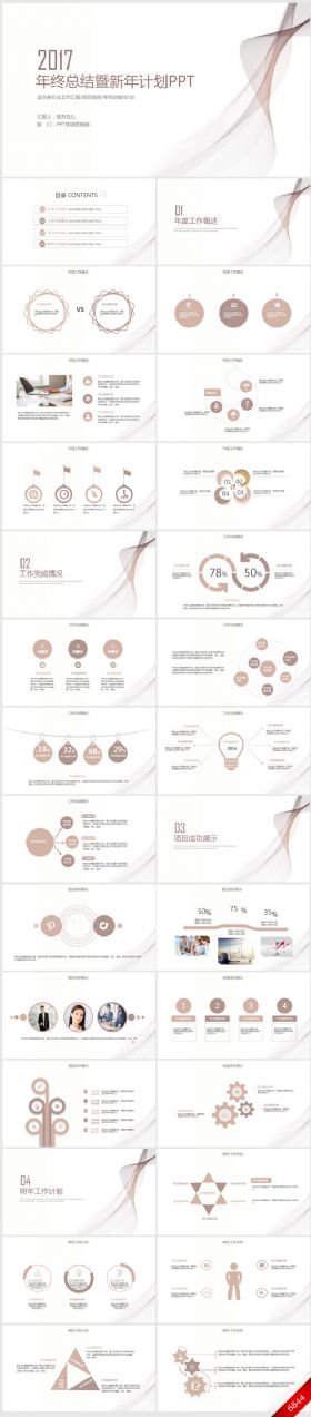 【极致设计】2017年时尚清新简约工作总结工作会议汇报新年计划动态ppt模板