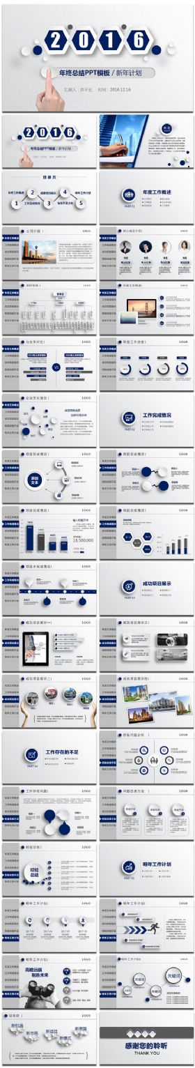 【极致设计】2017微立体公司 工作总结工作会议汇报新年计划动态ppt模板