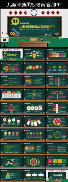 卡通黑板粉笔教育培训开学教学辅导PPT
