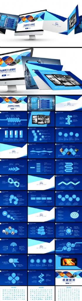 【极致设计】欧美蓝色简洁商务通用商业计划书销售总结报告通用动态PPT模板