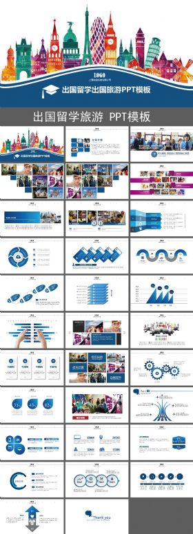 国外旅游出国留学PPT模板 留学教育培训PPT模板