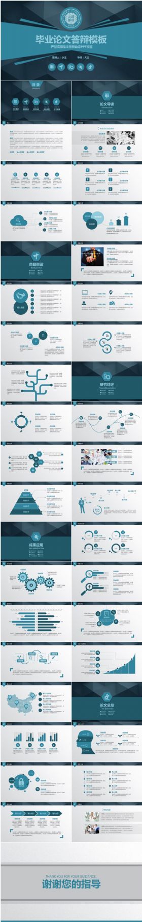严谨大气毕业论文答辩PPT模板