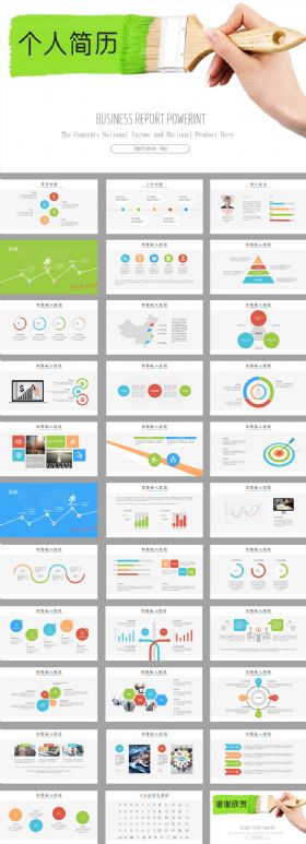 彩色油漆简约个人简历ppt模板