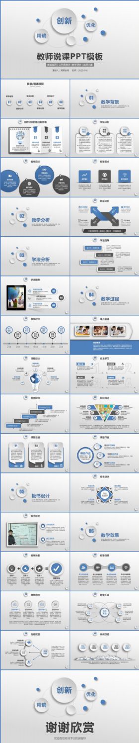 蓝色清新微立体说课公开课件PPT模板