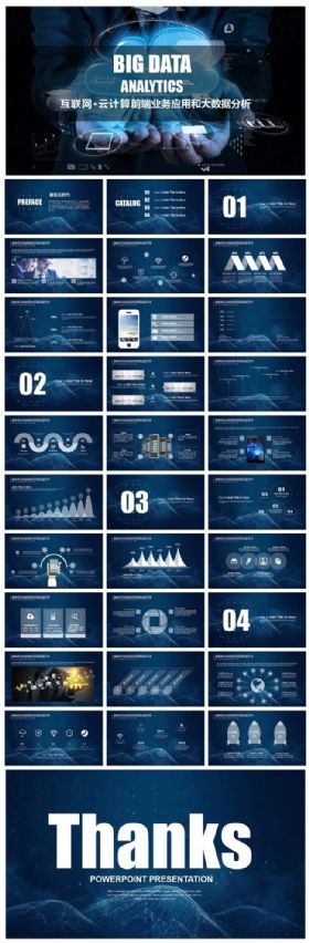 【极致设计】互联网云计算大数据应用动态PPT模板
