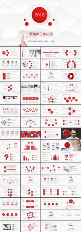 【极致设计】微粒体商务通用工作总结汇报新年计划融资计划动态PPT模板