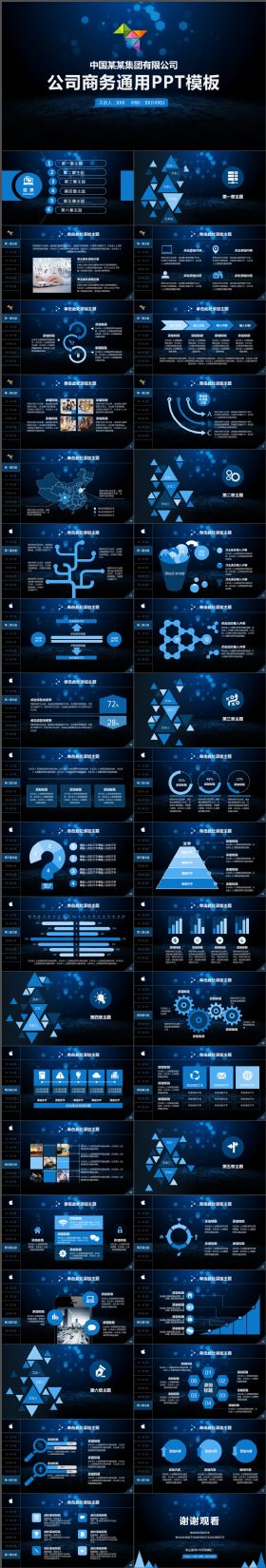 大气深蓝色IOS风格公司商务通用PPT模板