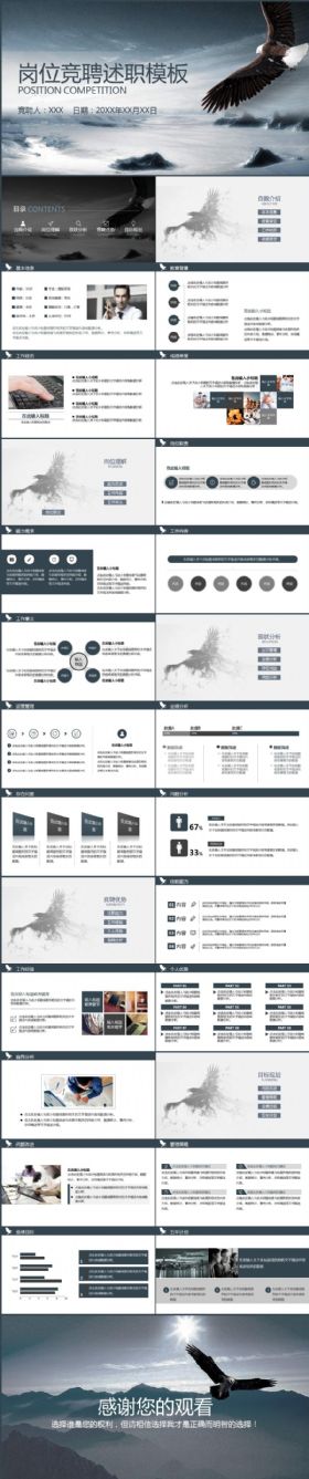 简约大气雄鹰岗位竞聘简历述职PPT模板
