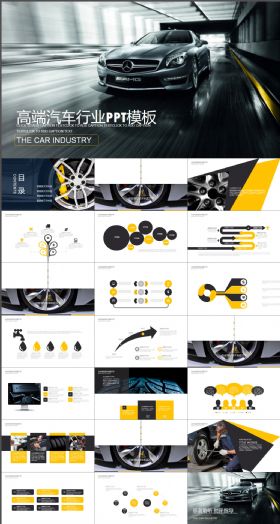 高端汽车行业PPT模板